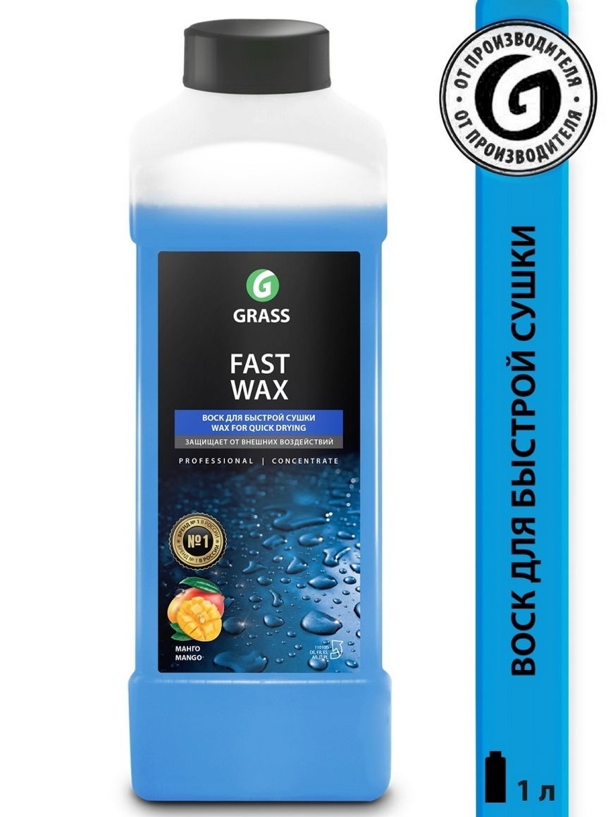 Воск для автомобиля/ воск для авто/ жидкий воск/ полимер/ воск / wax /  Grass Fast Wax, 1 л GRASS | Купить с доставкой в интернет-магазине kandi.ru