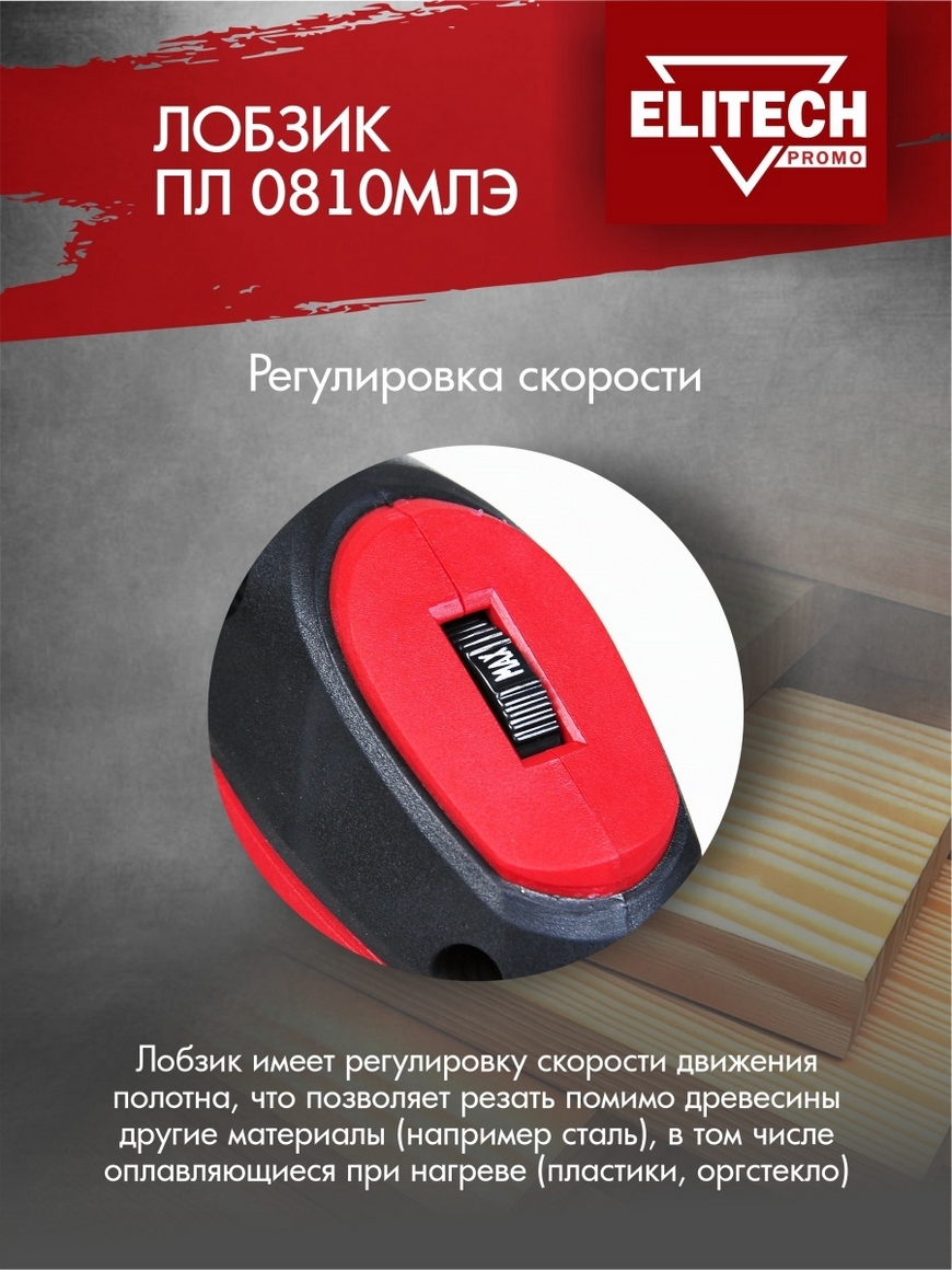 Elitech промо. Элитеч сервисный центр. Лобзик Elitech пл 8110. +Elitech +пл +0810млэ +промо купить. Рулетка Элитеч.