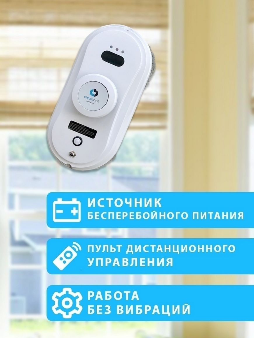 Cleanbot pro мойщик отзывы. Робот мойщик окон Cleanbot Pro. Робот мойщик Клин бот. Пульт для мойщика окон. Пульт для робота мойщика окон.