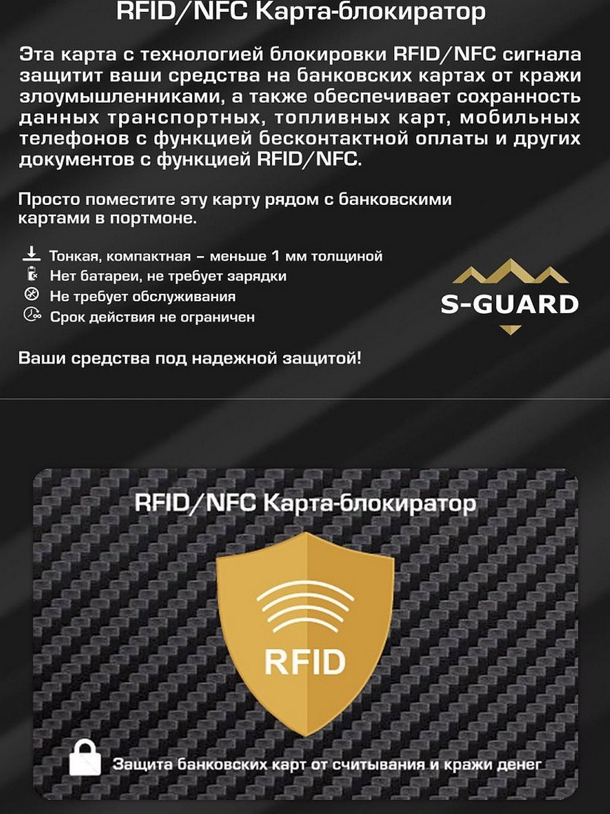 Карта-блокиратор RFID/NFC сигнала для защиты бесконтактных банковских карт  S-Guard | Купить с доставкой в интернет-магазине kandi.ru