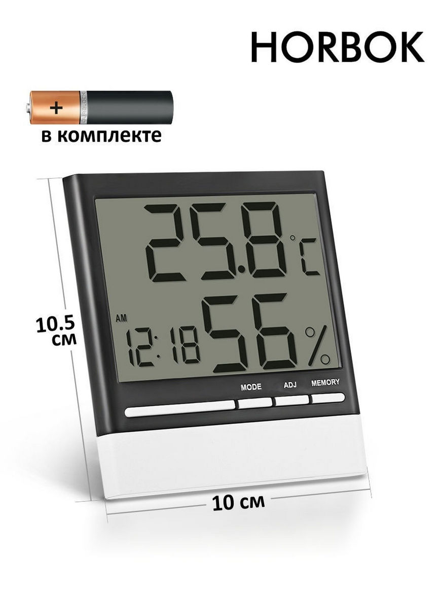 Термометр комнатный гигрометр погодная станция метеостанция часы будильник  Horbok C-2 большой экран Horbok | Купить с доставкой в интернет-магазине  kandi.ru
