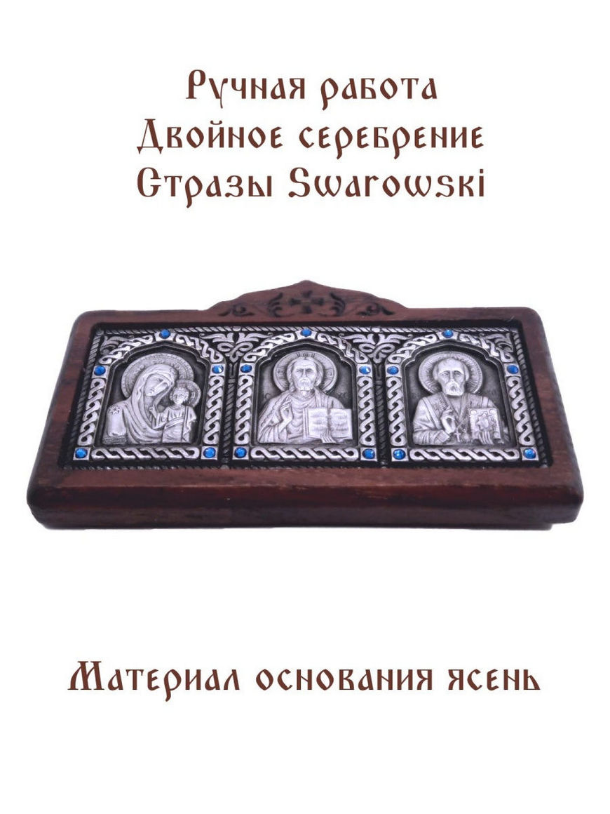 Триптих в машину, автомобильная икона, серебро, автомобильные товары,  ручная работа, подарок Angenika | Купить с доставкой в интернет-магазине  kandi.ru