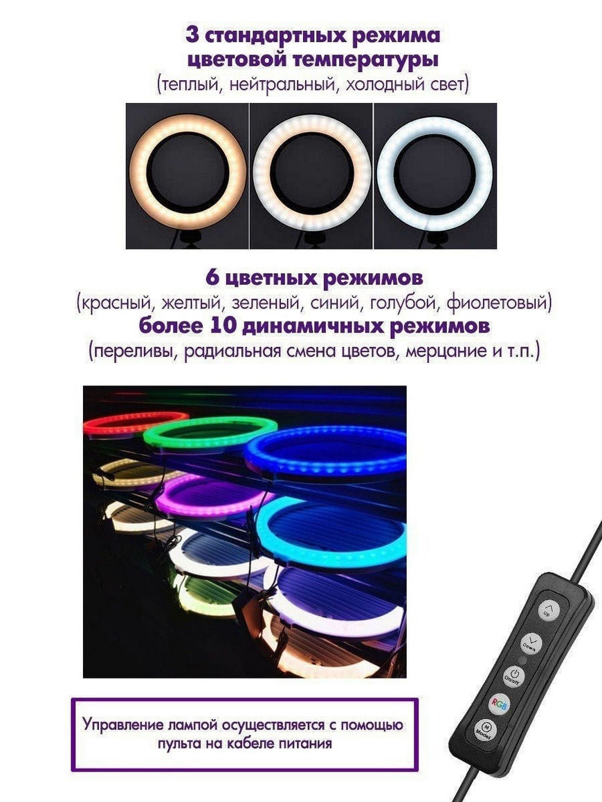 Кольцевая лампа со штативом / Кольцевая лампа 33см и 26см LED RGB /  держатель для телефона TikTokRing | Купить с доставкой в интернет-магазине  kandi.ru