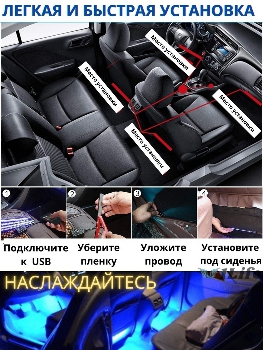 Подсветка салона авто 4 модуля по 12 LED с USB и пультом/Подсветка ног в  авто/Светодиодная подсветка 1Life | Купить с доставкой в интернет-магазине  kandi.ru