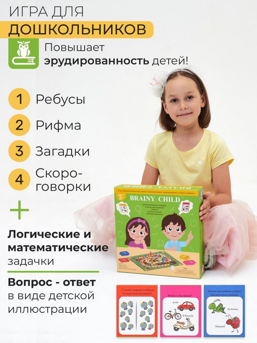 Развивающая настольная игра для детей Brainy Child | Купить с доставкой в  интернет-магазине kandi.ru