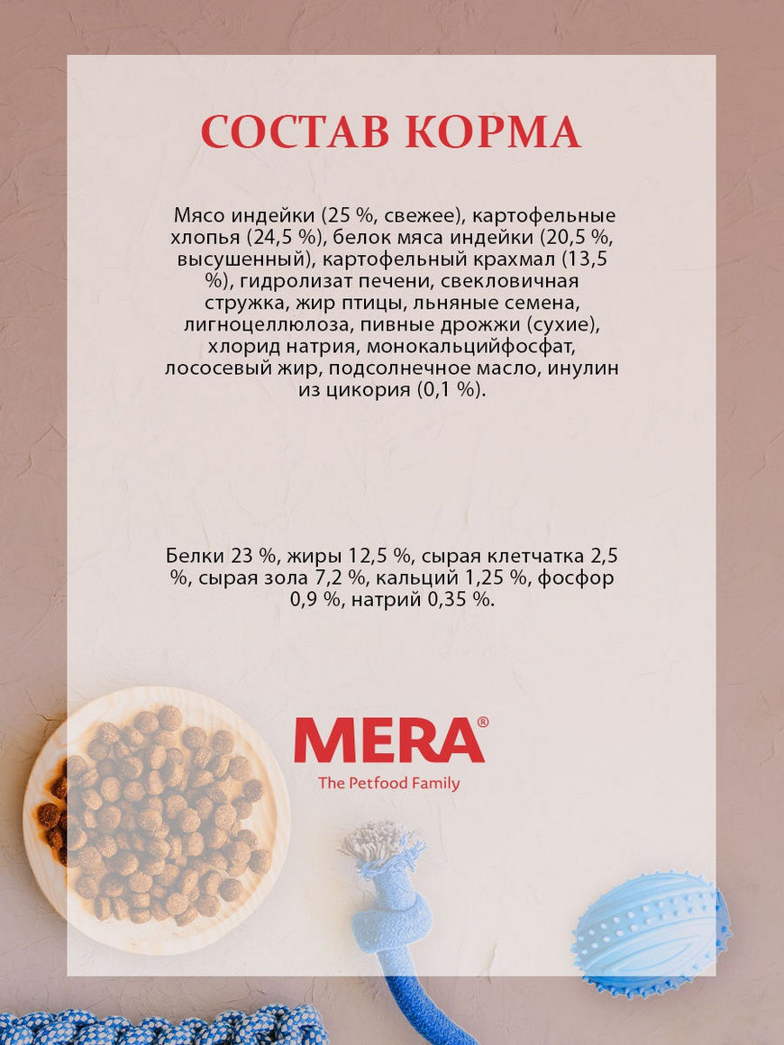 Корм Мера Купить В Спб