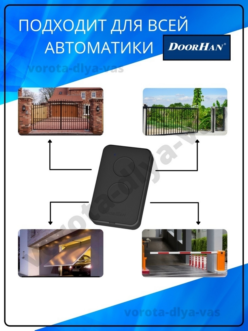 DoorHan Transmitter 2-PRO / Пульт для ворот и шлагбаума / Дорхан / Умный  дом DoorHan | Купить с доставкой в интернет-магазине kandi.ru