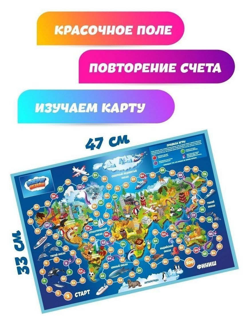 Настольная игра-ходилка 