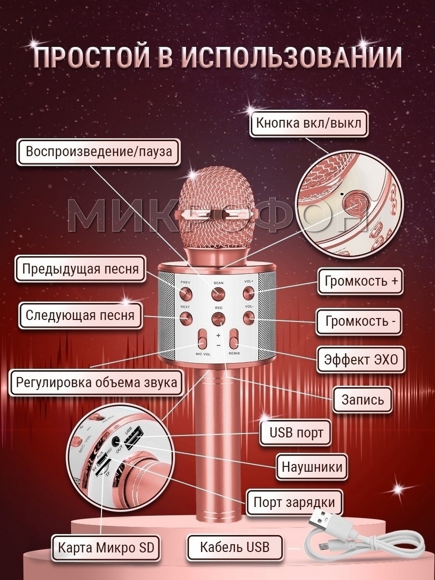 Микрофон-колонка/Караоке микрофон/Детский микрофон с Bluetooth/Беспроводной  микрофон детский Микрофон-караоке | Купить с доставкой в интернет-магазине  kandi.ru