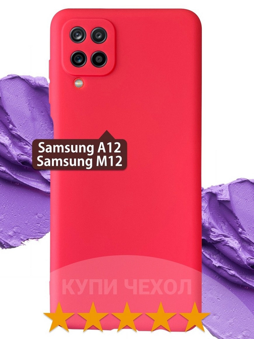 Samsung Galaxy A12 / M12 / A 12 / M 12 / Чехол на Самсунг Галакси А12 / А  12 / М12 / М 12 /не стекло КУПИ ЧЕХОЛ | Купить с доставкой в  интернет-магазине kandi.ru