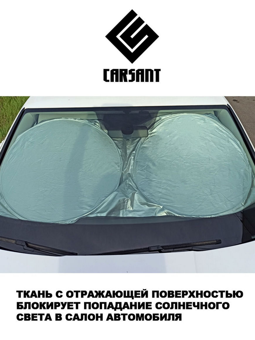 Экран солнцезащитный складной на лобовое стекло автомобиля / Защита от  солнца салона авто на стоянке Carsant | Купить с доставкой в  интернет-магазине kandi.ru