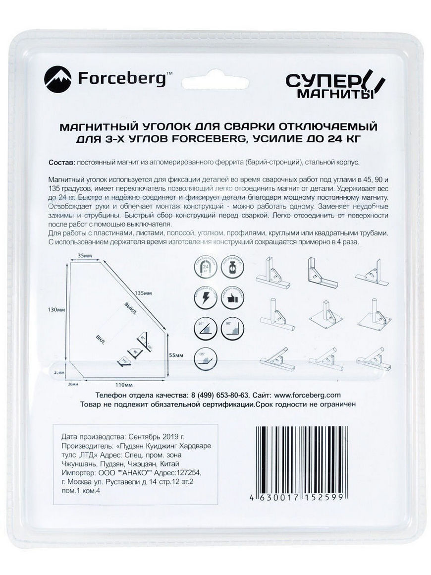 Магнитный уголок forceberg для сварки. Магнитный держатель для сварки для 3-х углов. Макс.усилие 35 кг Forceberg. Магнитный уголок Forceberg для 3х углов 9-4014526. Магнитный угольник Forceberg для 3 углов. Магнитный уголок ГОСТ.