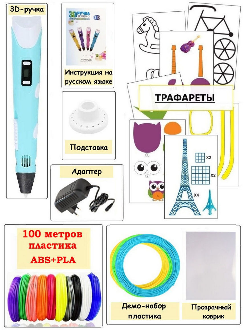 Ручка 3D для детей iToy 3D PEN 2 с адаптером в наборе 100 м. разного  пластика трафареты коврик iToy | Купить с доставкой в интернет-магазине  kandi.ru