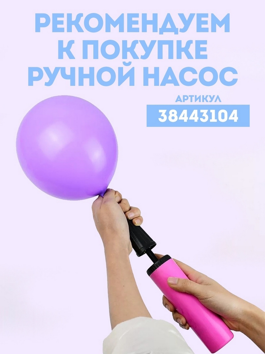 Как надуть воздушный шар. Насос для шариков. Ручной насос для воздушных шариков.
