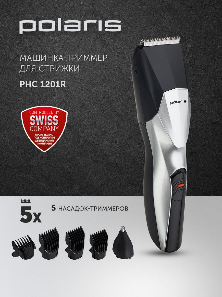 Polaris phc 1201r. Триммер Polaris 1201r. Триммер Polaris PHC 0202r. Беспроводная машинка для стрижки Поларис
