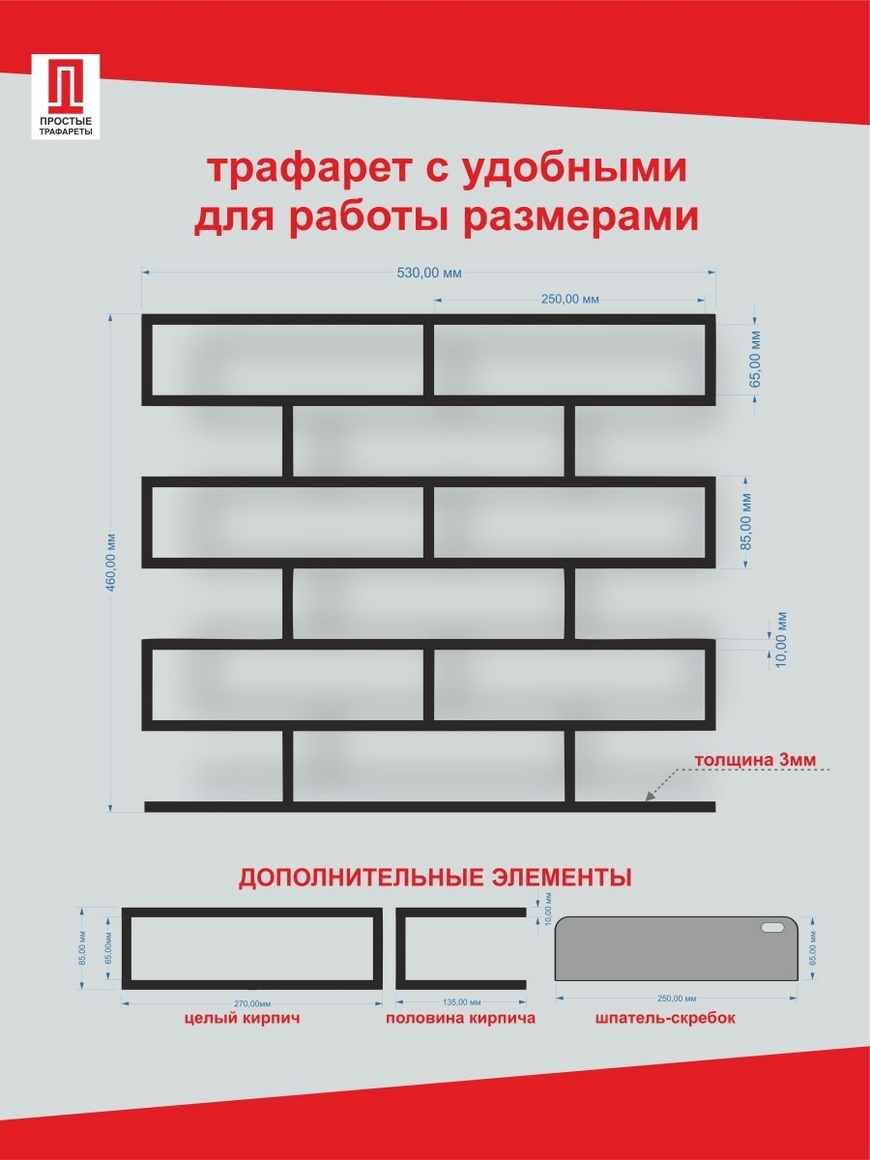 Трафарет для стен 