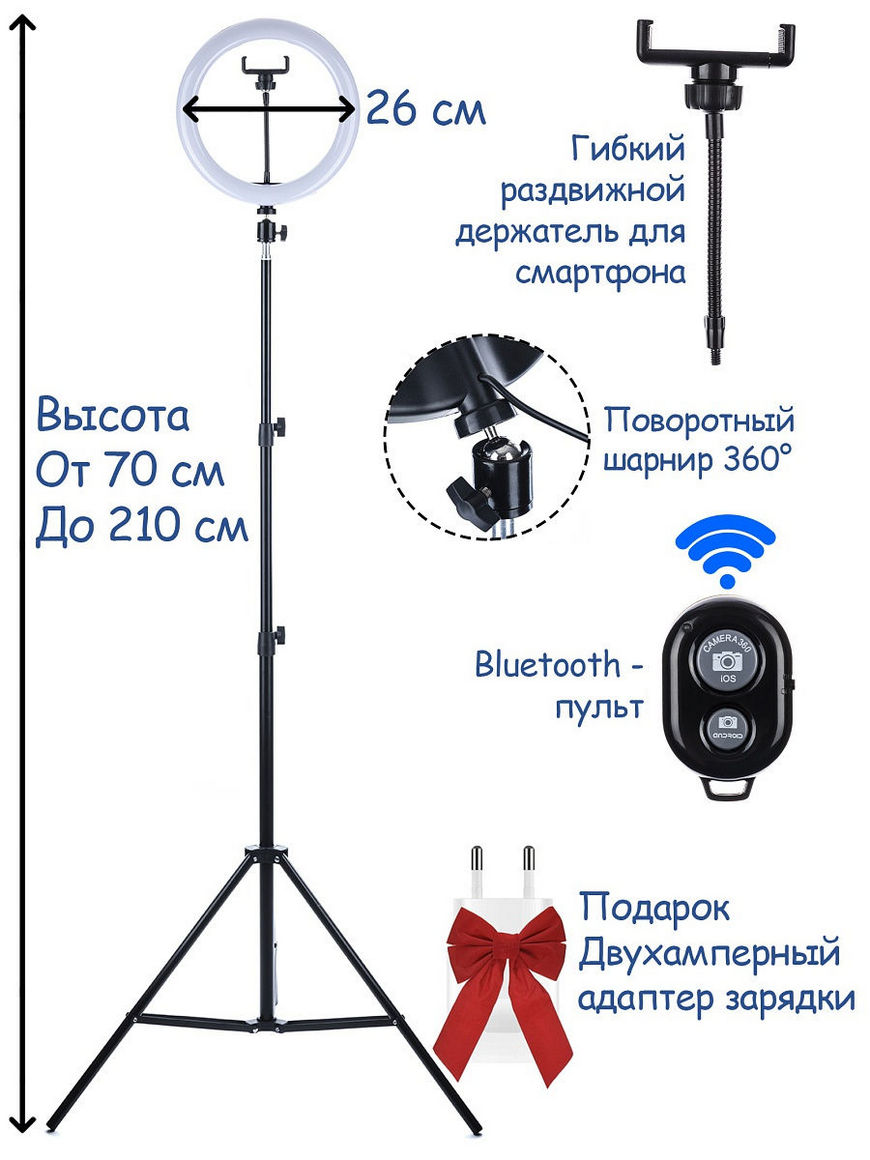 Кольцевая лампа со штативом и держателем для телефона, световое кольцо 26 см  LED, для съемок селфи AMAI | Купить с доставкой в интернет-магазине kandi.ru