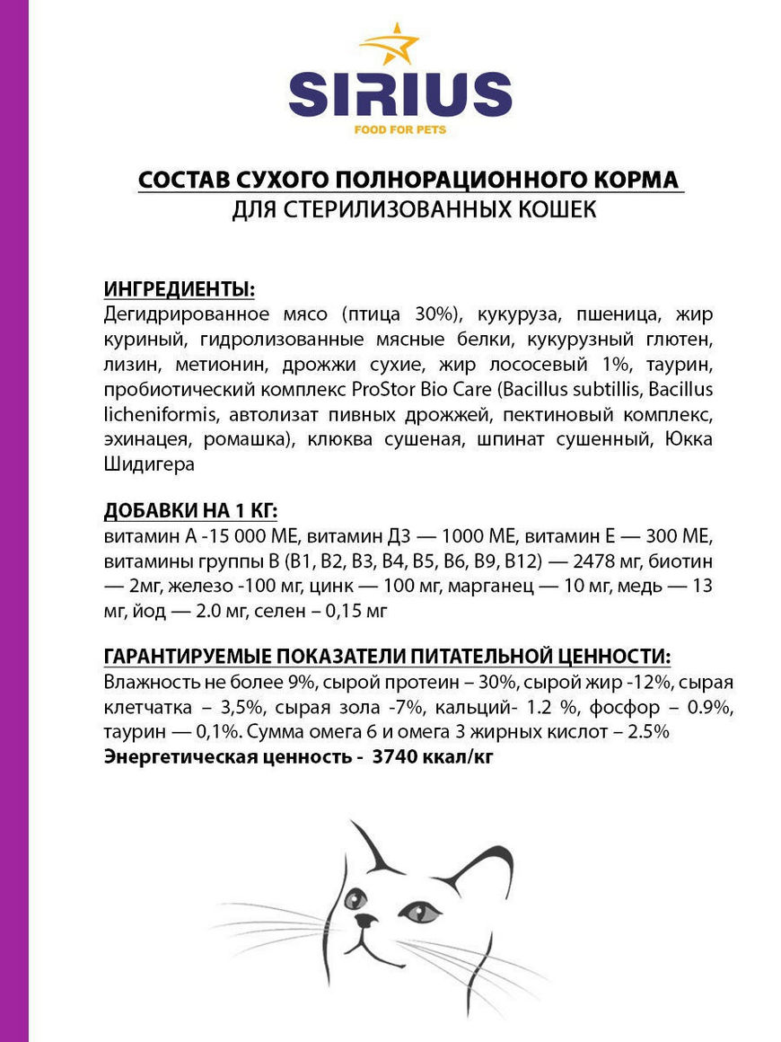 Стерилизованная кошка отзывы. Корм для кошек Sirius для котят 10 кг. Корм для кошек Sirius для котят 1.5 кг. Корм для кошек Sirius лосось и рис для взрослых кошек 0.4 кг. Sirius корм для кошек 400 гр для стерилизованных.