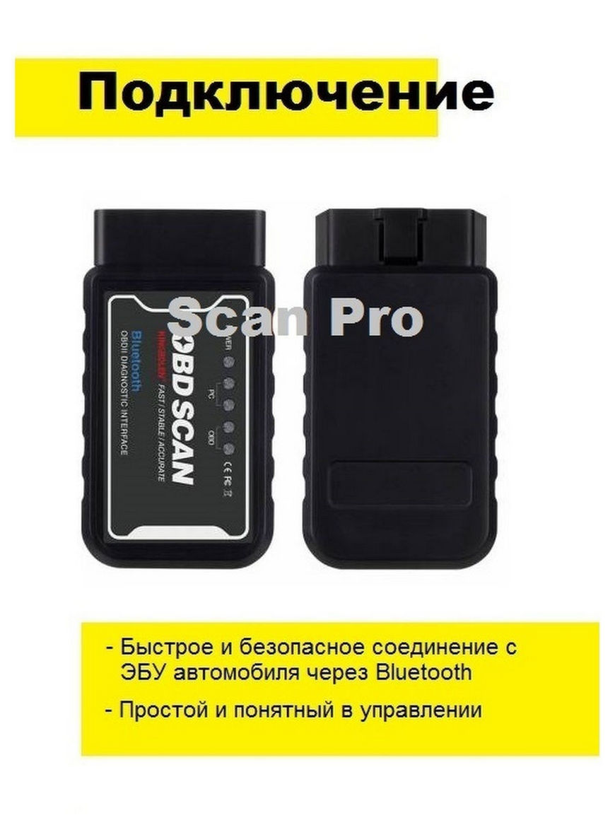 Диагностический автосканер 1.5v OBD2 ELM327 Bluetooth для ANDROID, PC / ELM  / сканер / адаптер Scan Pro | Купить с доставкой в интернет-магазине  kandi.ru