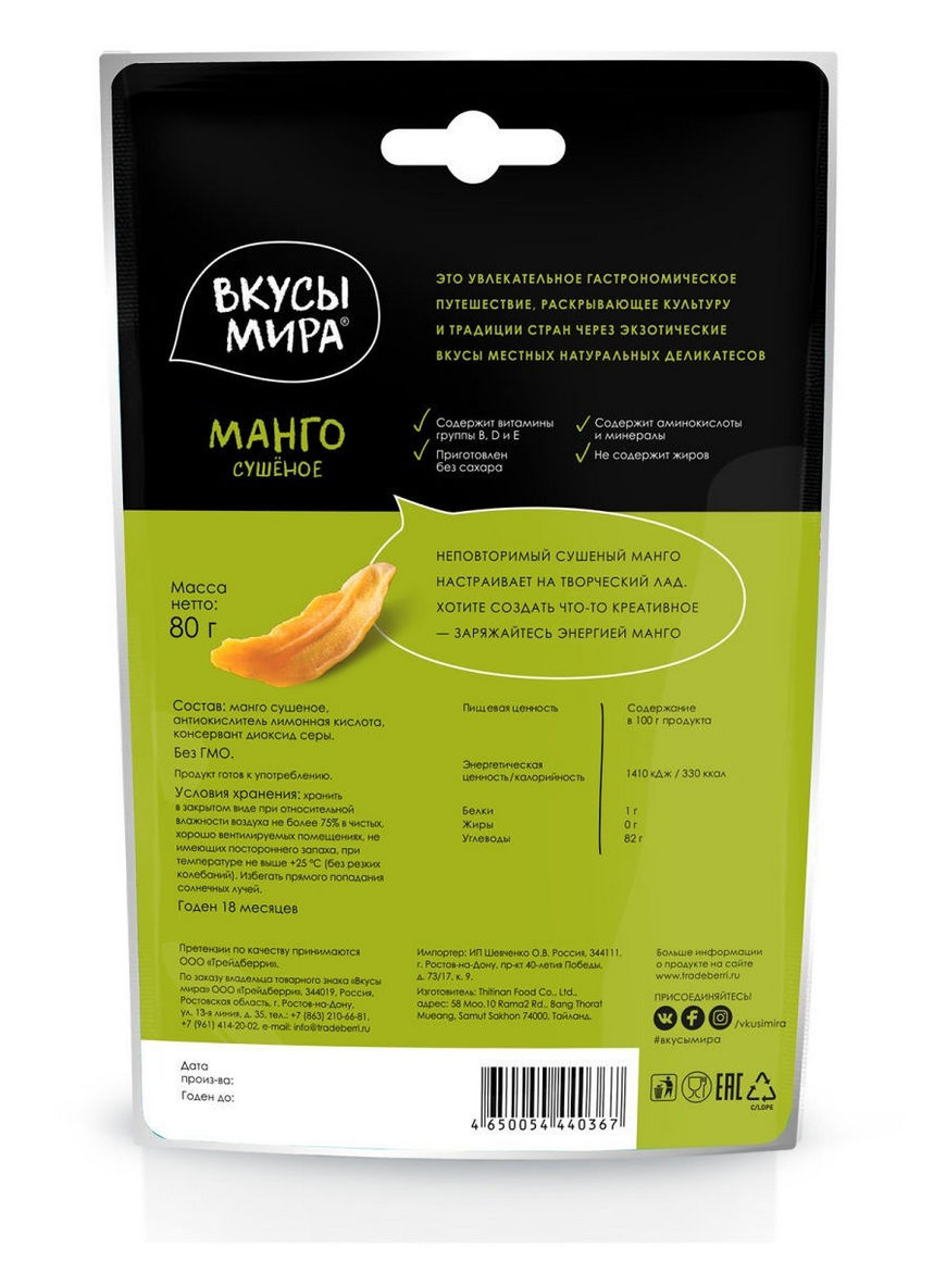 <b>Манго</b> сушеное, 80г Вкусы <b>мира</b> Бакалея.