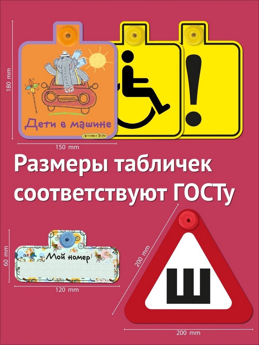 Начинающий водитель, новичок, парковочная автовизитка, табличка для номера телефона  ребенок в машине Prisosker | Купить с доставкой в интернет-магазине kandi.ru