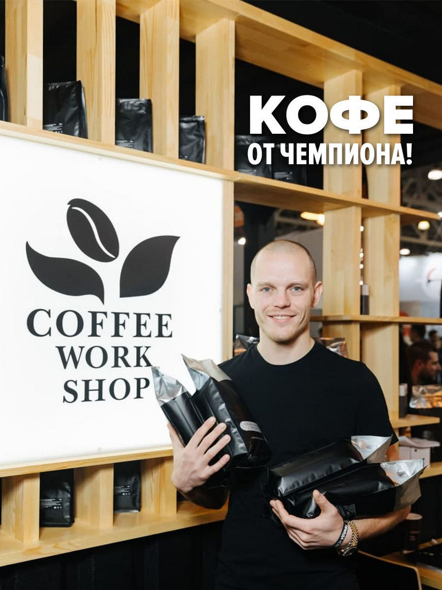 Coffee Workshop Купить Кофе