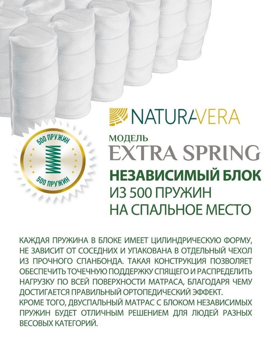 Natura vera extra spring матрас