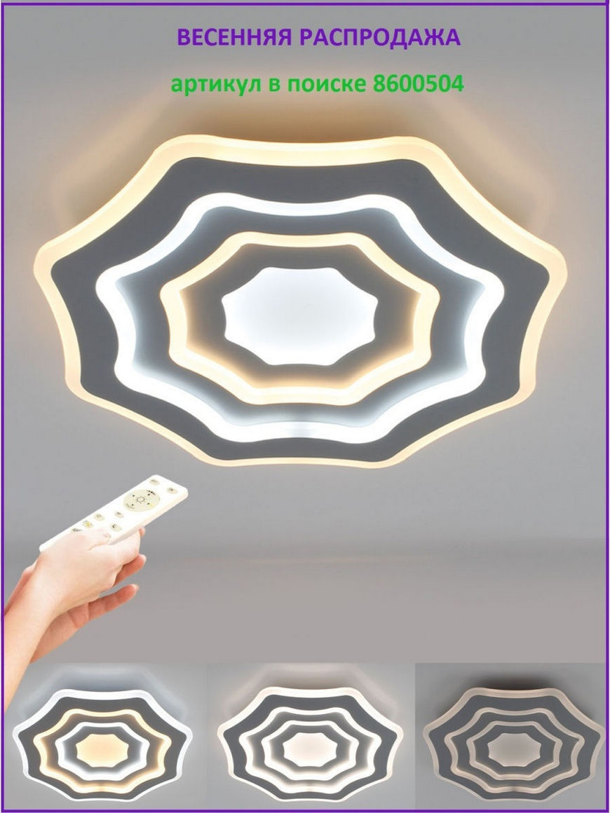 Estares люстра потолочная led. Люстра estares Sonne 90w 4r. Люстра потолочная светодиодная estares. Пульт для светодиодной люстры estares. Светодиодная estares Geometria с пультом управления 15 м² белый.