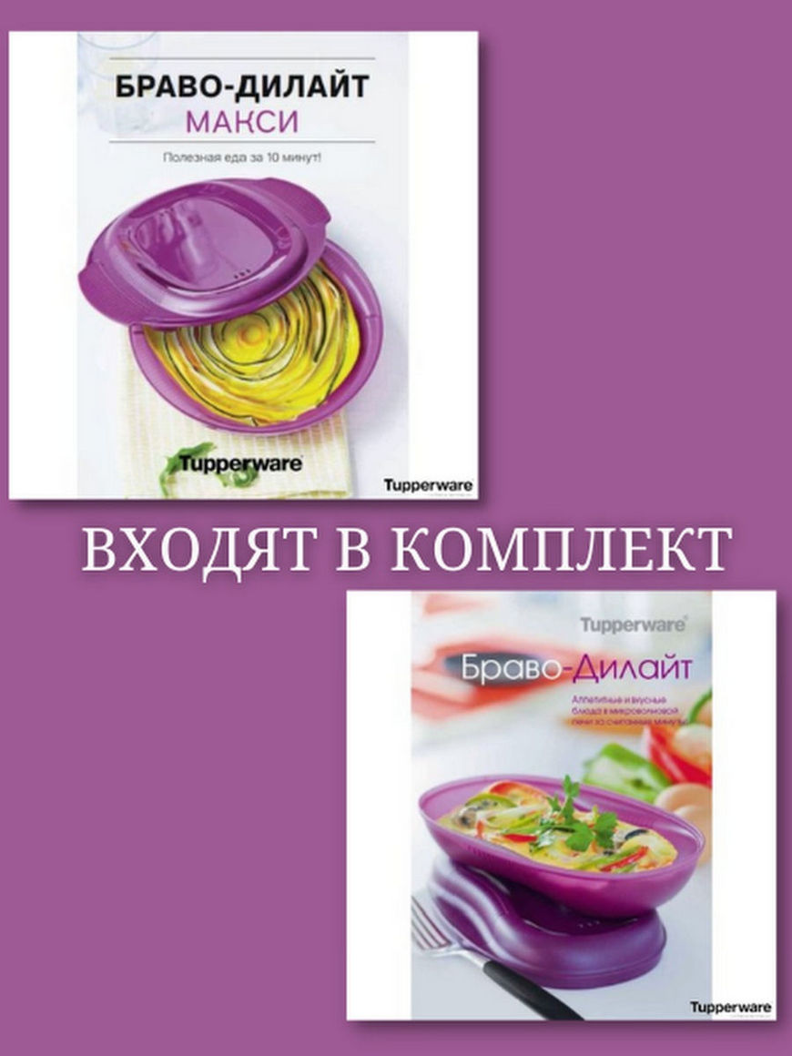 Посуда для микроволновой печи Tupperware | Купить с доставкой в  интернет-магазине kandi.ru