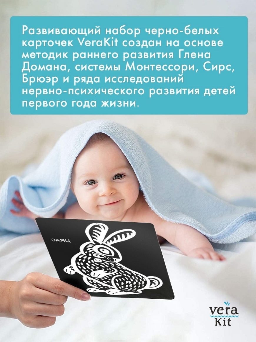 Черно-белые развивающие карточки ВЕРАКИТ для новорождённых. Vera Kit. Https tap link