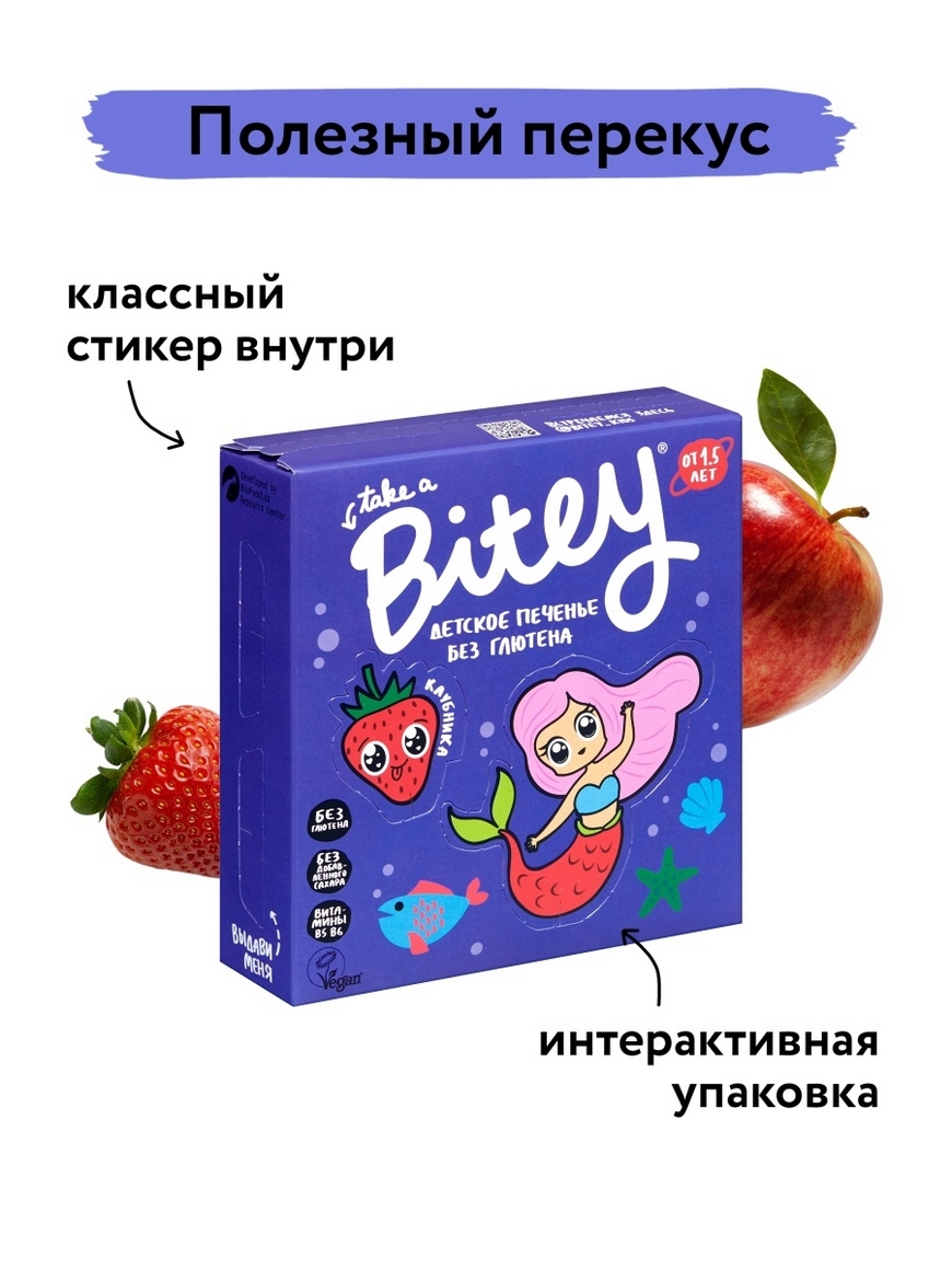 Печенье детское Bitey 