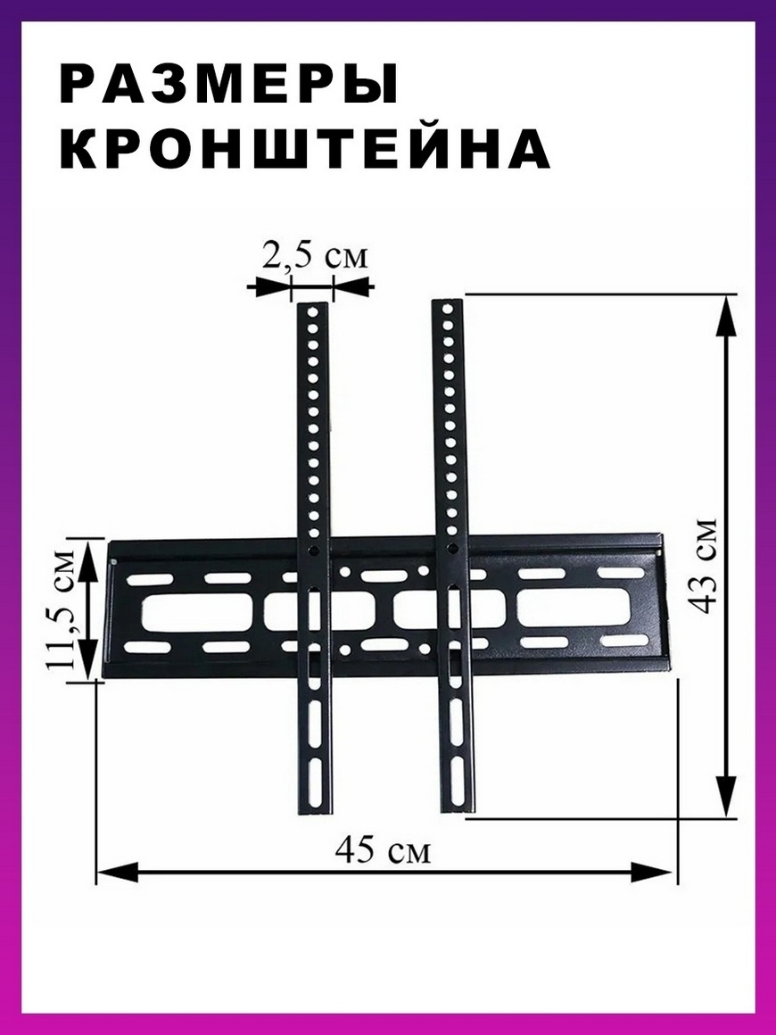 Кронштейн для телевизора 65 настенный. Кронштейн для телевизора 400 миллиметров. Кронштейн для телевизора триста на триста купить Тольятти.