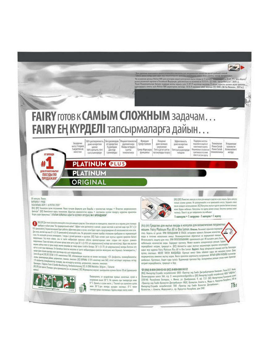 Капсулы Для Посудомоечной Машины Fairy Platinum Plus Все-В-Одном Лимон 50  шт. Fairy | Купить с доставкой в интернет-магазине kandi.ru