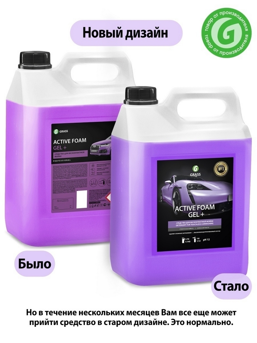 Grass active foam 6 кг. Active Foam Gel 6 кг. Гель для машины Грасс Актив Фоам. Shine Systems Active Foam 20л. Набор Грасс для ухода за автомобилем в сумке