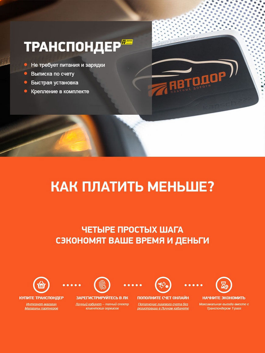 Транспондер Premium, черный (Автодор Платные Дороги) T-PASS транспондер |  Купить с доставкой в интернет-магазине kandi.ru