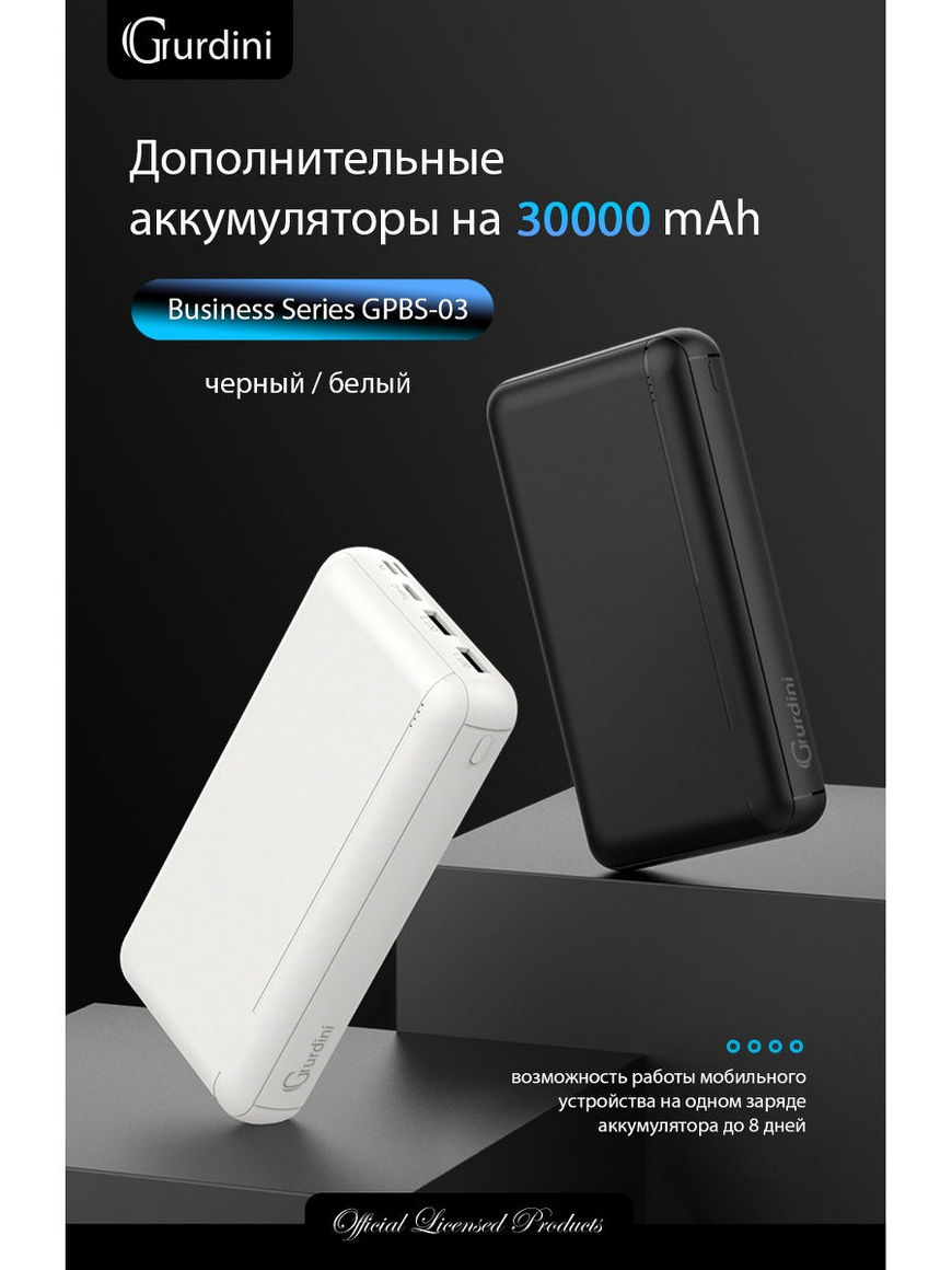 Внешний аккумулятор Gurdini Business Series GPBS-03 емкость 30000 mAh  Gurdini | Купить с доставкой в интернет-магазине kandi.ru