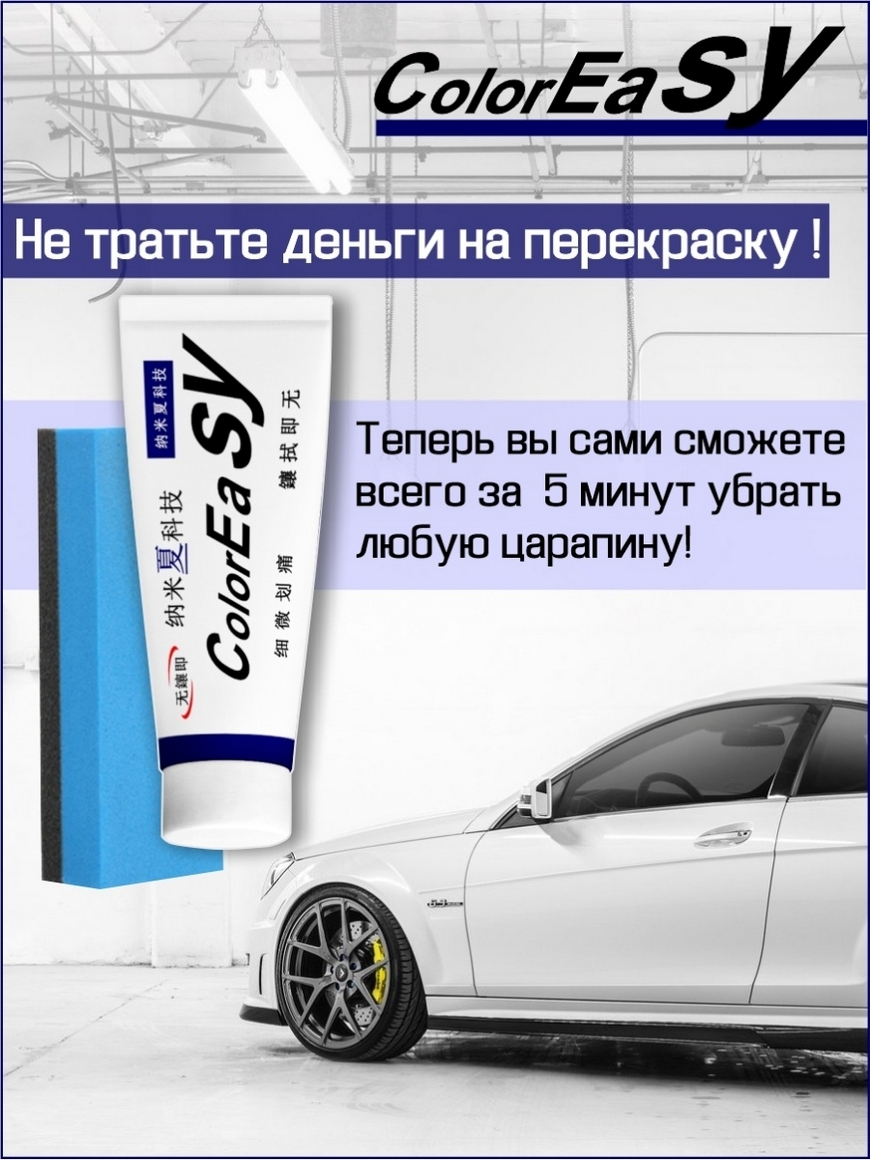 Полироль для автомобиля / удаление царапин / антицарапин для авто/Полировка  фар/Полировка автомобиля XR2clean | Купить с доставкой в интернет-магазине  kandi.ru