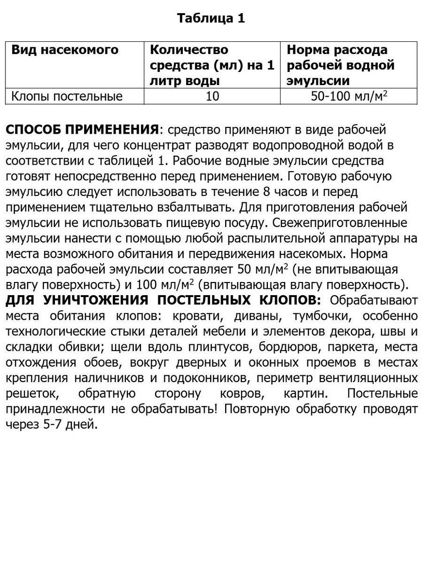 Блокада Антиклоп средство от постельных клопов 1 литр Насекомых.Net |  Купить с доставкой в интернет-магазине kandi.ru