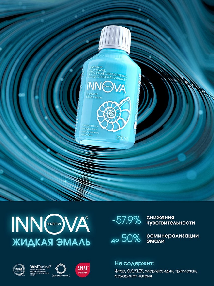 Ополаскиватель для полости рта INNOVA ЖИДКАЯ ЭМАЛЬ Укрепление Восстановление  эмали Суспензия 220 мл SPLAT | Купить с доставкой в интернет-магазине  kandi.ru