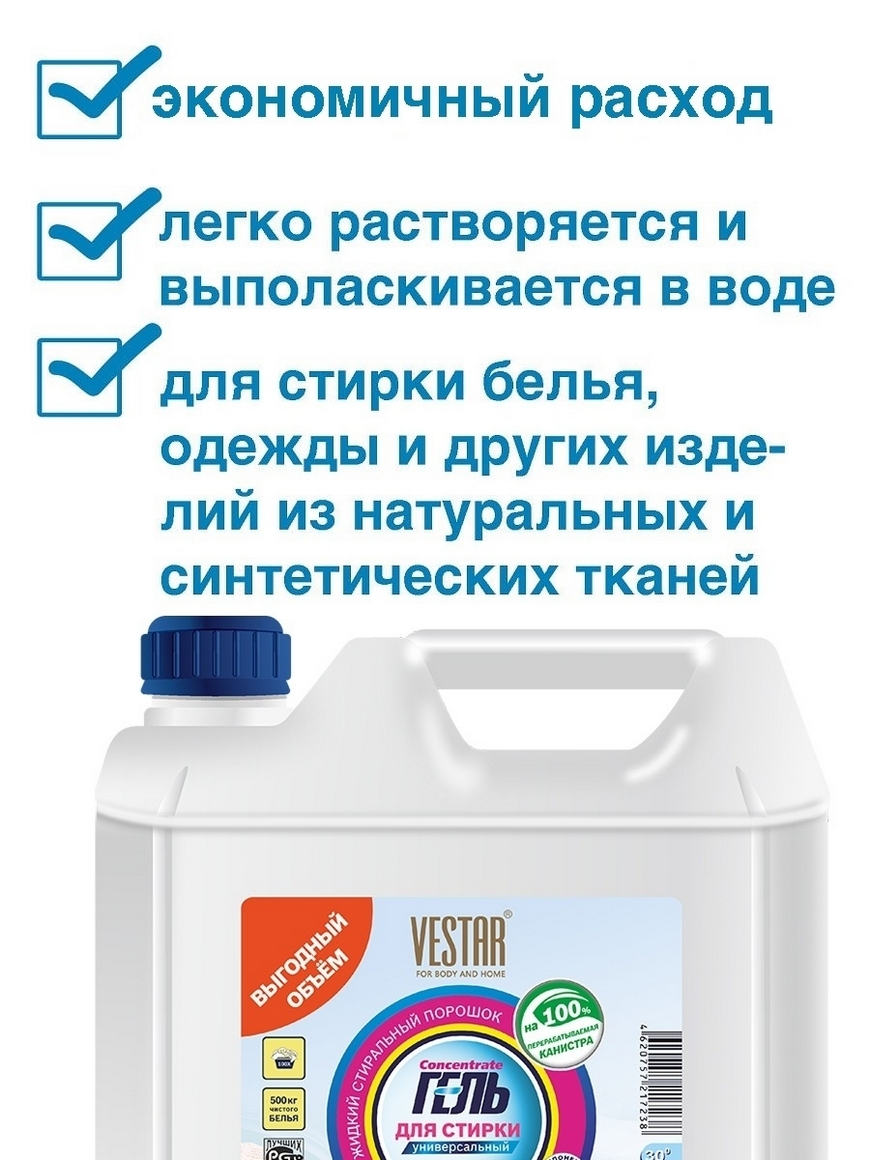 Гель для стирки 5 литров. Вестар гель для стирки 5 литров. Гель для стирки Вестар канистра. Натуре гель для стирки 5 литров. Гель для стирки в магазине победа 3 литра.